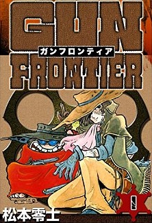 Manga - Manhwa - Gun Frontier jp Vol.1