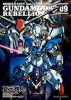 Manga - Manhwa - Mobile Suit Gundam 0083 - REBELLION jp Vol.9