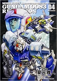 Manga - Manhwa - Mobile Suit Gundam 0083 - REBELLION jp Vol.4