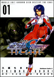Manga - Mobile Suit Gundam Seed Destiny - The Edge vo
