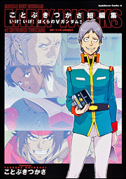 Ike Ike! Bokura no V Gundam!! - Perfect Edition jp