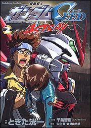Manga - Manhwa - Mobile Suit Gundam SEED Astray jp Vol.2