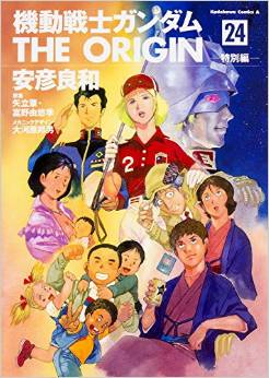 Mobile Suit Gundam - The Origin jp Vol.24