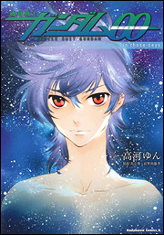 Manga - Manhwa - Mobile Suit Gundam 00 in Those Days jp