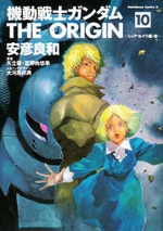 Manga - Manhwa - Mobile Suit Gundam - The Origin jp Vol.10