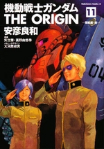 Manga - Manhwa - Mobile Suit Gundam - The Origin jp Vol.11