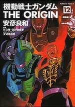 Manga - Manhwa - Mobile Suit Gundam - The Origin jp Vol.12