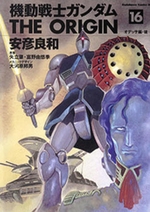 Manga - Manhwa - Mobile Suit Gundam - The Origin jp Vol.16