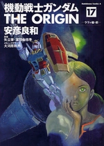 Manga - Manhwa - Mobile Suit Gundam - The Origin jp Vol.17