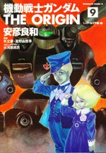 Manga - Manhwa - Mobile Suit Gundam - The Origin jp Vol.9