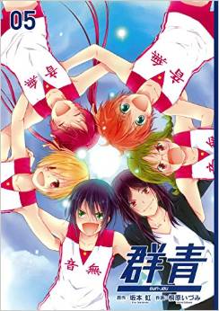 Manga - Manhwa - Gunjô - Izumi Kirihara jp Vol.5