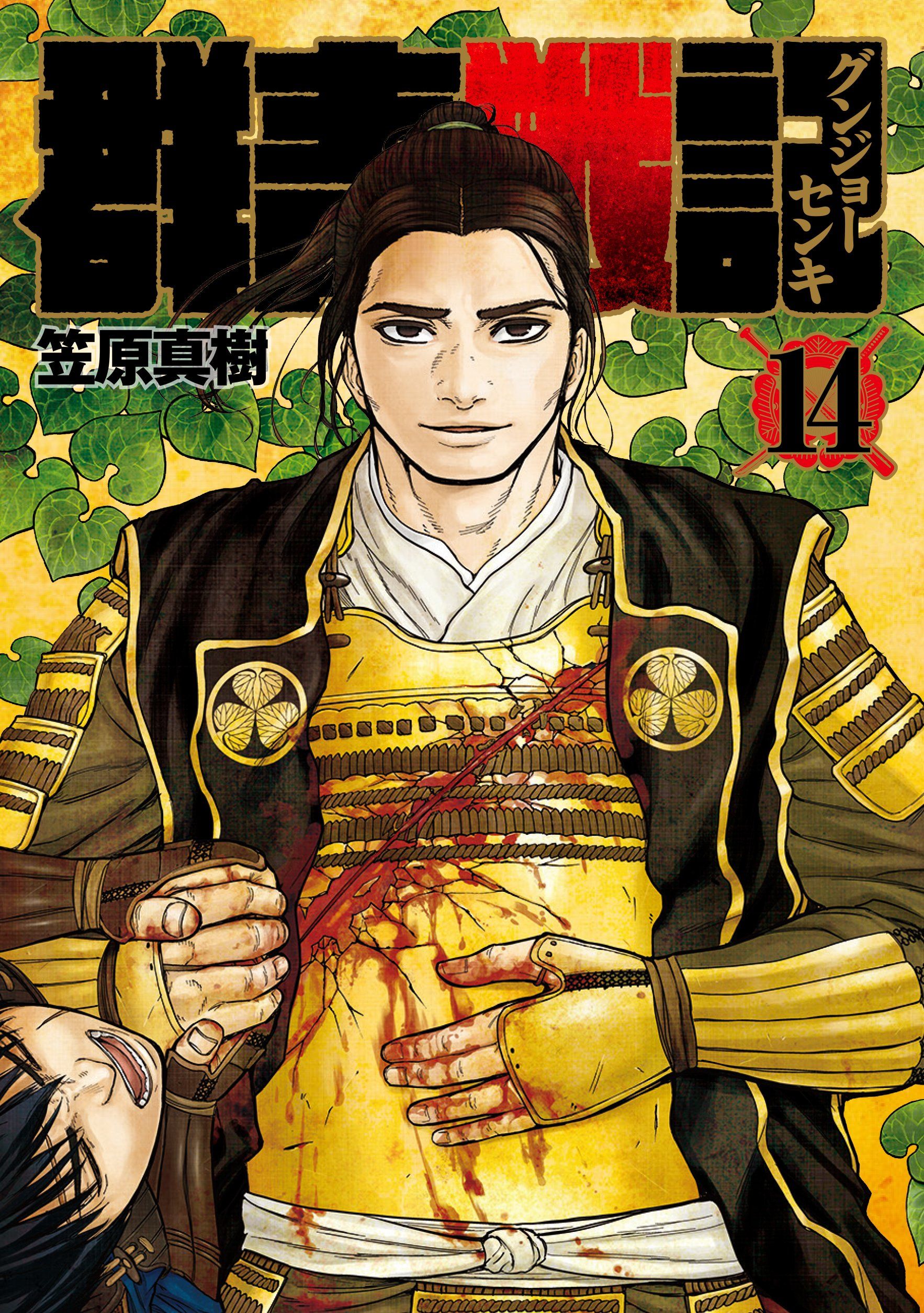 Manga VO Gunjô senki jp Vol.14 ( KASAHARA Masaki KASAHARA