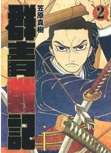 Manga - Manhwa - Gunjô senki jp Vol.2