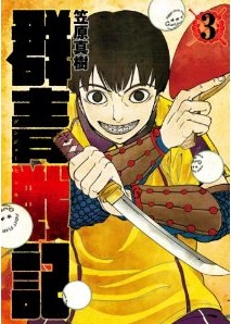 Manga - Manhwa - Gunjô senki jp Vol.3