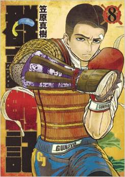 Manga - Manhwa - Gunjô senki jp Vol.8