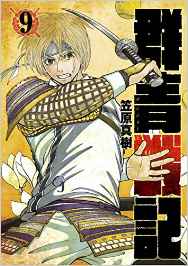 Manga - Manhwa - Gunjô senki jp Vol.9
