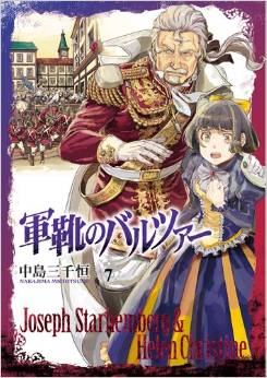 Manga - Manhwa - Gunka no Baltzar jp Vol.7