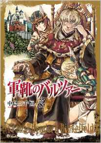 Manga - Manhwa - Gunka no Baltzar jp Vol.8