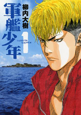 Manga - Manhwa - Gunkan Shônen jp Vol.1