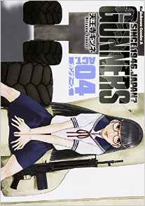 Manga - Manhwa - Gunners jp Vol.4