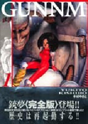 Manga - Manhwa - Gunnm - Grand format jp Vol.1