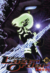 Manga - Gunnm Last Order jp Vol.10
