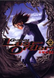 Manga - Manhwa - Gunnm Last Order jp Vol.2