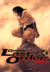 Manga - Manhwa - Gunnm Last Order jp Vol.4