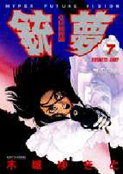 Manga - Gunnm jp Vol.7