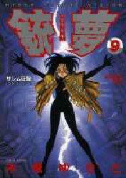 Manga - Gunnm jp Vol.9