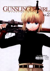 Manga - Manhwa - Gunslinger Girl jp Vol.2