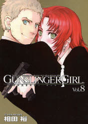 Manga - Manhwa - Gunslinger Girl jp Vol.8