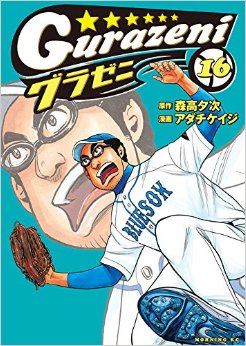 Manga - Manhwa - Gurazeni jp Vol.16