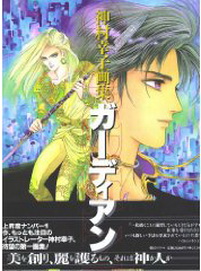 Manga - Manhwa - Kamimura Sachiko - Artbook - Gurdian jp Vol.0