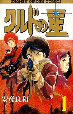 Manga - Manhwa - Kurd no hoshi jp Vol.1