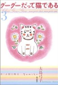 Manga - Manhwa - Guuguu Datte Neko de Aru jp Vol.3