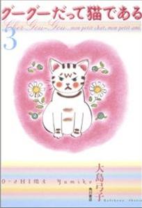 Manga - Manhwa - Guuguu Datte Neko de Aru jp Vol.3