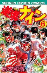 Manga - Manhwa - Gyakkyô Nine jp Vol.6