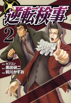 Manga - Manhwa - Gyakuten Kenji jp Vol.2