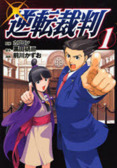 Manga - Manhwa - Gyakuten Saiban jp Vol.1