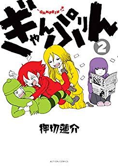 Manga - Manhwa - Gyanprin jp Vol.2