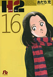 Manga - Manhwa - H2 bunko jp Vol.16