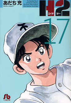 Manga - Manhwa - H2 bunko jp Vol.17