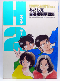 Manga - Manhwa - H2 - Artbook - The Original Illustration jp Vol.0