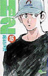 Manga - Manhwa - H2 jp Vol.16