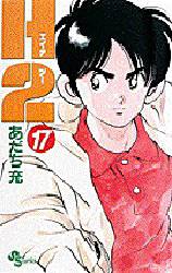 Manga - Manhwa - H2 jp Vol.17