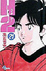 Manga - Manhwa - H2 jp Vol.21