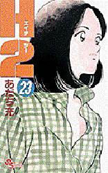 Manga - Manhwa - H2 jp Vol.23