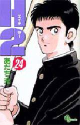Manga - Manhwa - H2 jp Vol.24