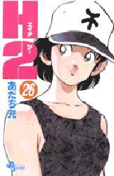 Manga - Manhwa - H2 jp Vol.26